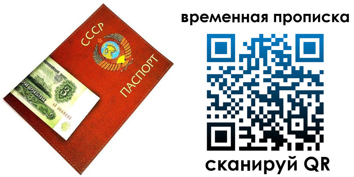временная регистрация недорого в Краснокаменске