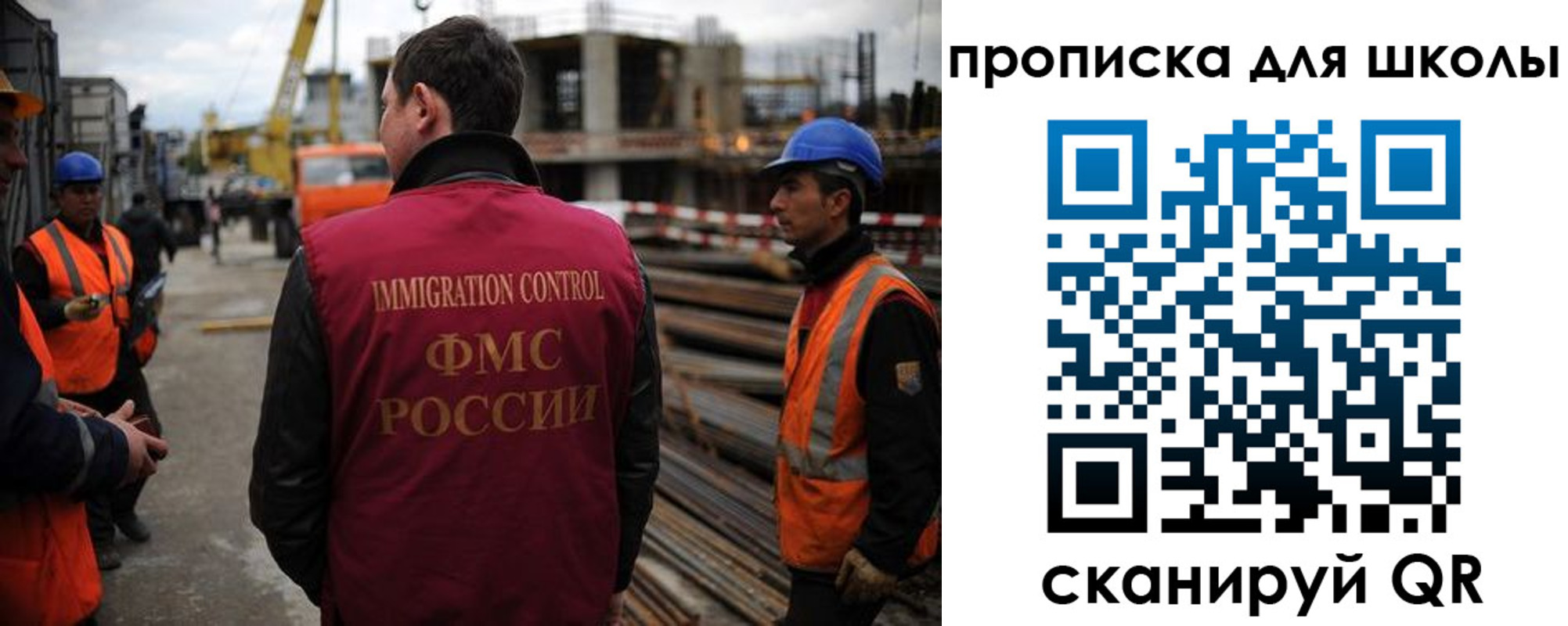 прописка для школы в Краснокаменске
