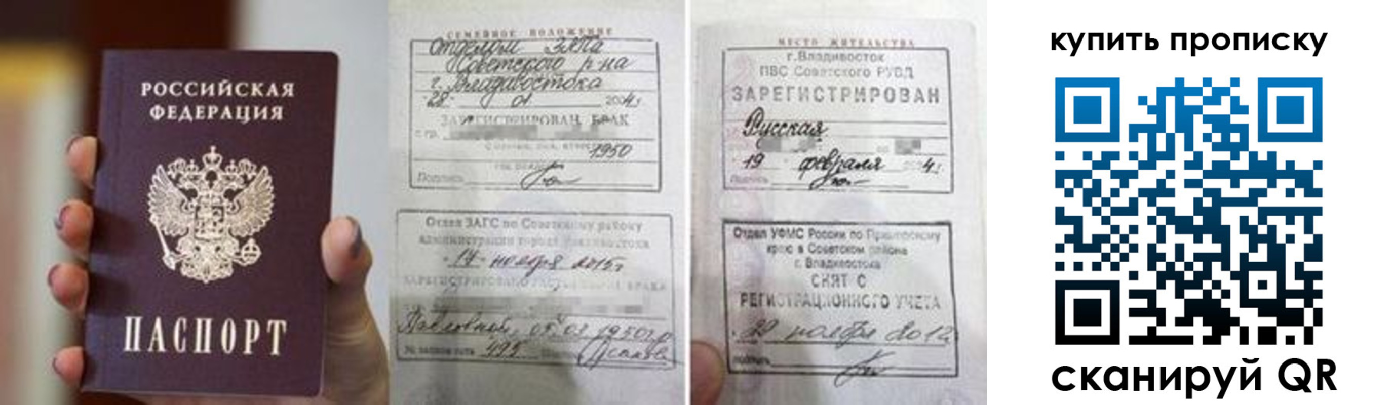 прописка в Краснокаменске