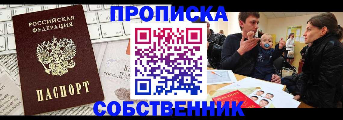 прописка гарантия в Краснокаменске