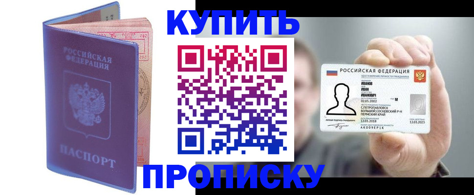 временная регистрация адрес в Краснокаменске